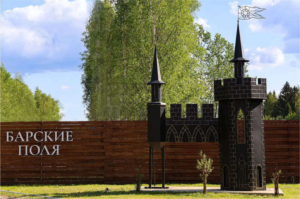 База отдыха «Барские поля»