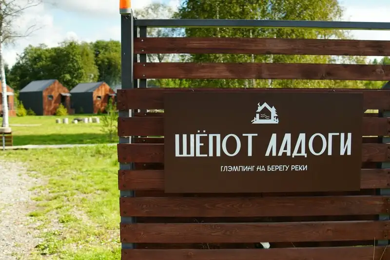 Загородный отель «Шёпот Ладоги», фото 2