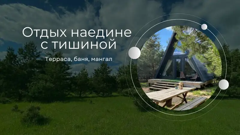 Загородный отель «Лес»